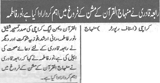 Minhaj-ul-Quran  Print Media CoverageDaily Asas Page4